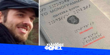 Ο Απόστολος Γαρούφος, με καταγωγή από το Τσοτύλι, μετέγραψε το «Μονόγραμμα» του Ελύτη σε γραφή Μπράιγ