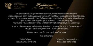 Κοπή βασιλόπιτας του Συνδέσμου Γουνοποιών Καστοριάς