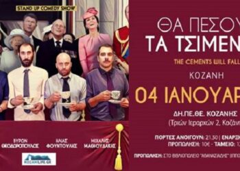Μαλιάτσης Μαθιουδάκης Θεοδωρόπουλος και Φουντούλης stand up comedy στις 4 Ιανουαρίου στη Κοζάνη