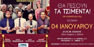 Μαλιάτσης Μαθιουδάκης Θεοδωρόπουλος και Φουντούλης stand up comedy στις 4 Ιανουαρίου στη Κοζάνη