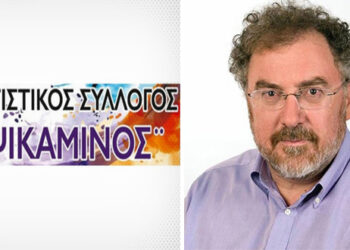 Tο συγκινητικό “αντίο ” του Συλλόγου ΥΨΙΚΑΜΙΝΟΣ στον Χρήστο Κατσίνα