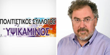 Tο συγκινητικό “αντίο ” του Συλλόγου ΥΨΙΚΑΜΙΝΟΣ στον Χρήστο Κατσίνα