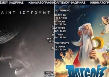 Εξαιρετικές επιλογές για τους μικρούς και μεγάλους φίλους στις κινηματογραφικές προβολές της Λέσχης Πολιτισμού Φλώρινας