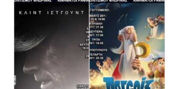 Εξαιρετικές επιλογές για τους μικρούς και μεγάλους φίλους στις κινηματογραφικές προβολές της Λέσχης Πολιτισμού Φλώρινας