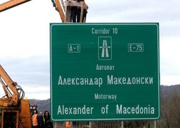 Τα Σκόπια αλλάζουν πινακίδες στα σύνορα της χώρας -Σε «Βόρεια Μακεδονία»