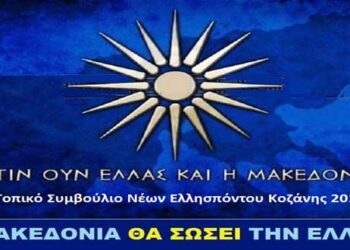Μακεδονία σημαίνει Ελλάδα – Όλοι την Κυριακή στο Σύνταγμα (20-01-2019)