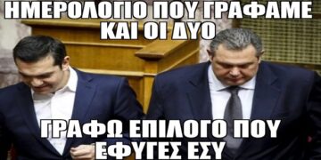 E-Ptolemeos Memes αφιερωμένο στο διαζύγιο Τσίπρα – Καμμένου!