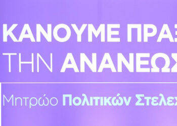 Γιατί είναι «δύσκολη» η ανανέωση στη ΝΔ –  Γράφει ο Αντώνης Κ. Πουγαρίδης