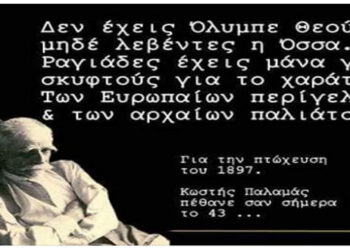 Κατά της Συμφωνίας των Πρεσπών – Γράφει ο Πολυχρόνης Ρουσσάκης