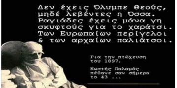 Κατά της Συμφωνίας των Πρεσπών – Γράφει ο Πολυχρόνης Ρουσσάκης
