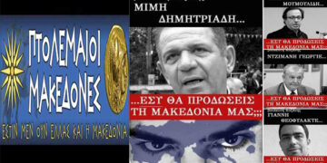 Δείτε κατά ποιών προχώρησαν σε μηνύσεις οι “Πτολεμαίοι Μακεδόνες”, με αφορμή το θέμα των αφισών για τη Συμφωνία των Πρεσπών