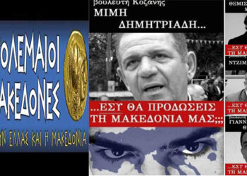 “Πτολεμαίοι Μακεδόνες”: “Επικηρυχθήκαμε” γιατί είμαστε δημοκράτες, πατριώτες, Έλληνες, Μακεδόνες”