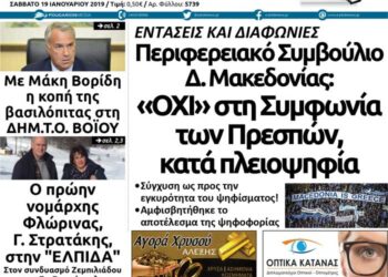 Το πρωτοσέλιδο του Πτολεμαίου του Σαββάτου 19/01