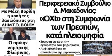 Το πρωτοσέλιδο του Πτολεμαίου του Σαββάτου 19/01