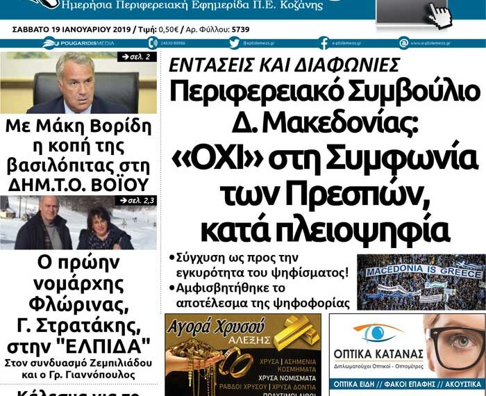 Το πρωτοσέλιδο του Πτολεμαίου του Σαββάτου 19/01