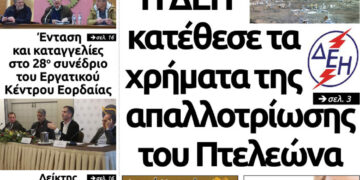 Το πρωτοσέλιδο του Πτολεμαίου της Τετάρτης 23/01/2019