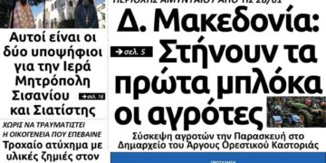 To πρωτοσέλιδο του Πτολεμαίου της Παρασκευής 25/01