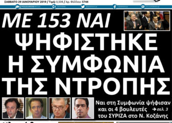 Το πρωτοσέλιδο του Πτολεμαίου του Σαββάτου 29/01