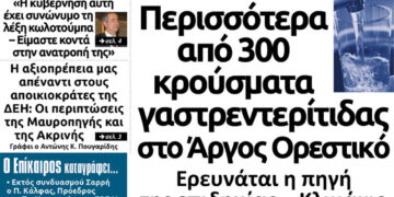 Το πρωτοσέλιδο του Πτολεμαίου της Τρίτης 29/01