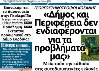 Το πρωτοσέλιδο του Πτολεμαίου της Τετάρτης