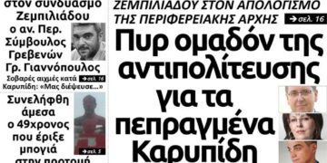 Το πρωτοσέλιδο του Πτολεμαίου της Πέμπτης 31/01