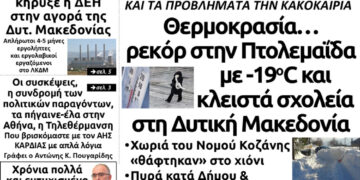 Το πρωτοσέλιδο του Πτολεμαίου της Τρίτης 8 Ιανουαρίου