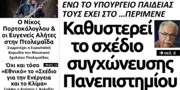 Το πρωτοσέλιδο του Πτολεμαίου της Τετάρτης 09/01/2019