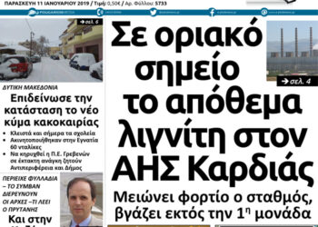 Το πρωτοσέλιδο του Πτολεμαίου, 11 Ιανουαρίου
