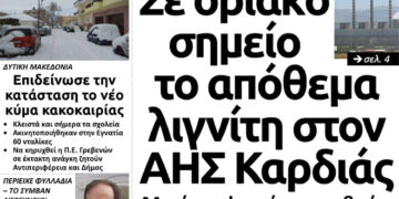 Το πρωτοσέλιδο του Πτολεμαίου, 11 Ιανουαρίου