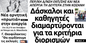 Το πρωτοσέλιδο του Πτολεμαίου του Σαββάτου 12 Ιανουαρίου