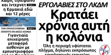 Το πρωτοσέλιδο του Πτολεμαίου της Τρίτης