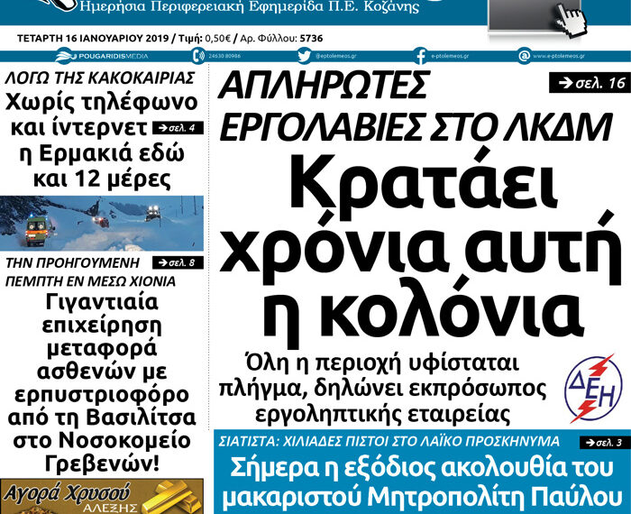 Το πρωτοσέλιδο του Πτολεμαίου της Τρίτης
