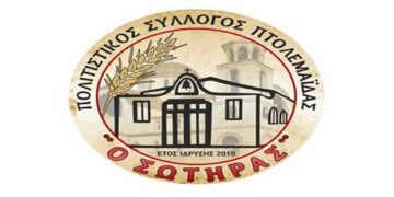 Εκδήλωση κοπής βασιλόπιτας του Πολιτιστικού Συλλόγου «Ο Σωτήρας»