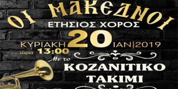 Μακεδνοί: Ετήσιος χορός την Κυριακή