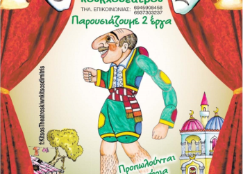 «Ο Καραγκιόζης Γαμπρός» στην Κοζάνη στον κινηματογράφο ΟΛΥΜΠΙΟΝ