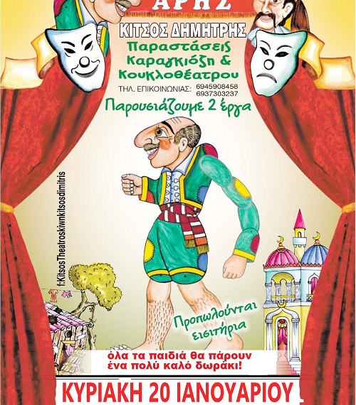 «Ο Καραγκιόζης Γαμπρός» στην Κοζάνη στον κινηματογράφο ΟΛΥΜΠΙΟΝ