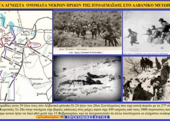 Ονοματεπώνυμα νεκρών ηρώων της Πτολεμαΐδας από την έναρξη του πολέμου 1940 έως 18/8/1941 – Γράφει ο Σταύρος Π.Καπλάνογλου