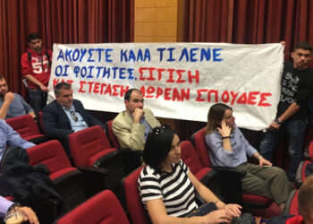 Διαμαρτυρία φοιτητών του Πανεπιστημίου στο Περιφερειακό Συμβούλιο για στέγαση,  σίτιση, μετακίνηση