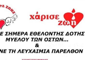 Η ομάδα του fb “Κοζανίτισσες μαμάδες” και η “Γέφυρα Ζωής” κάνουν ενημέρωση αλλά και λήψη δείγματος για δωρεά μυελού των οστών