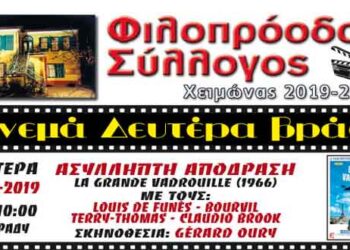 Φιλοπρόοδος Σύλλογος Κοζάνης- Σινεμά Δευτέρα βράδυ: «Ασύλληπτη Απόδραση»