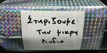 Τα καταστήματα του Αμυνταίου όπου μπορείτε να βοηθήσετε για τη μικρή Λυδία