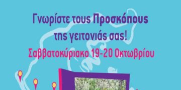 Προσκοπικό Open day Γνωρίστε τους Προσκόπους της γειτονιάς σας