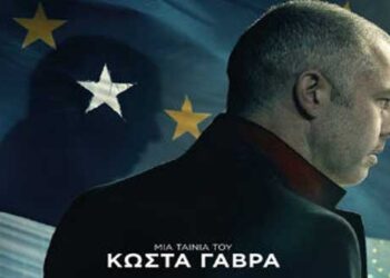 Η ταινία “Ενήλικοι στην Αίθουσα” από τη Λέσχη Πολιτισμού Φλώρινας