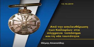 Από την απελευθέρωση των Καϊλαρίων στα σύγχρονα τοπόσημα και τη νέα ταυτότητα – Ομιλία του Θέμη Απατσίδη στα Ελευθέρια της Πτολεμαΐδας