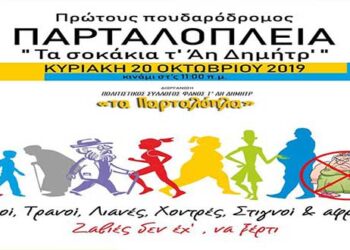 «Γέφυρα Ζωής»: Δωρεά Μυελού των Οστών στον 1ο Πουδαρόδρομο την Κυριακή 20 Οκτωβρίου!