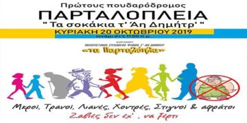 «Γέφυρα Ζωής»: Δωρεά Μυελού των Οστών στον 1ο Πουδαρόδρομο την Κυριακή 20 Οκτωβρίου!