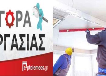 Πτολεμαΐδα: ΖΗΤΕΙΤΑΙ οικοδόμος για κατασκευή με μπετόν – Τηλέφωνο επικοινωνίας