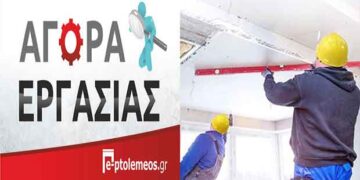 Πτολεμαΐδα: ΖΗΤΕΙΤΑΙ οικοδόμος για κατασκευή με μπετόν – Τηλέφωνο επικοινωνίας