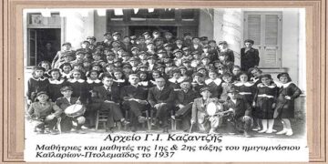 1937: Η 1 η και 2η τάξη του ημιγυμνάσιο Καϊλαρίων – Από τη στήλη του κ. Γ. Καζαντζή στον Παλμό 16/10/2019