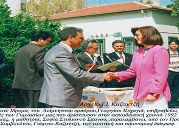 1992: Από τη Βράβευση του Ιδρύματος, Γεωργίου Κεχαγιά, σε αριστούχους μαθητές και μαθήτριες  των Γυμνασίων– Από τη στήλη του κ. Γ. Καζαντζή στον Παλμό 16/10/2019